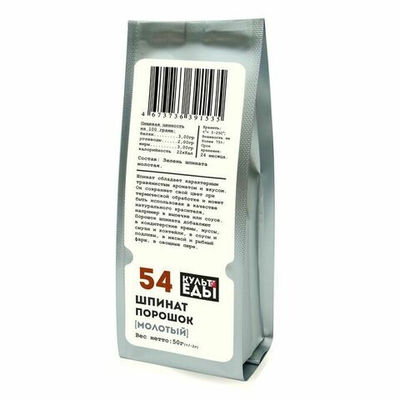 Шпинат молотый (порошок), 50г