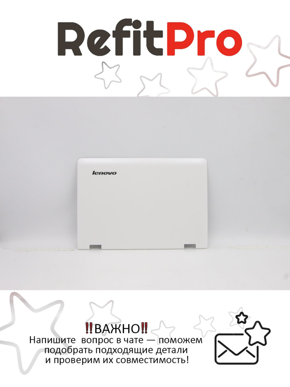 Крышка матрицы для ноутбука Lenovo Flex 3-1120/Flex 3-1130/ideapad Yoga 300-11IBY/Yoga 300-11IBR, белая (5CB0J08390), оригинал