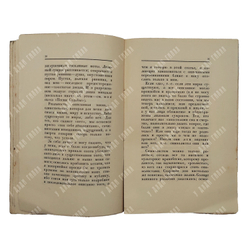 [Прижизненное издание] Блок А. О современном состоянии русского символизма. – П., 1921.