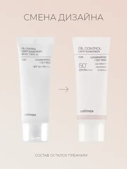 Celimax Легкий солнцезащитный крем для жирной кожи SPF50 Oil Control Light Sunscreen 40 мл