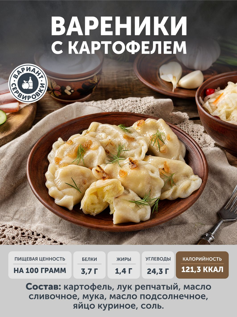 Вареники с картофелем ТАЁЖНЫЙ ЦЕХ 500 г