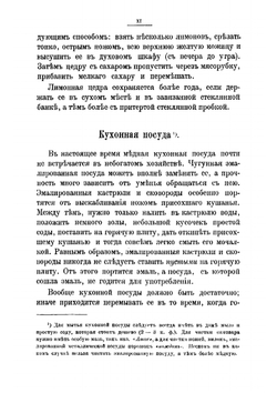 Сборник кухонных рецептов для небогатых и неопытных хозяек | Могильницкая С.А.