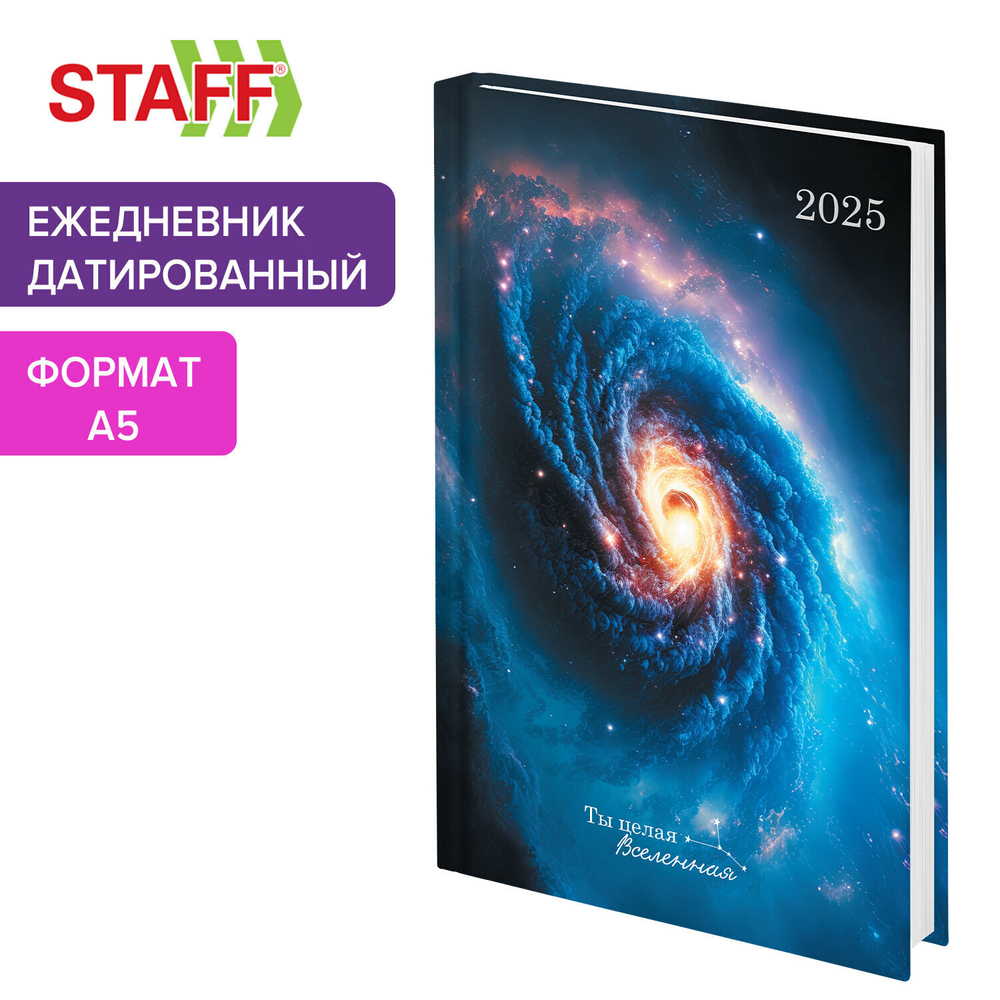 Ежедневник датированный 2025 145х215 мм А5 STAFF ламинированная обложка "Космос" (4 штуки в упаковке)