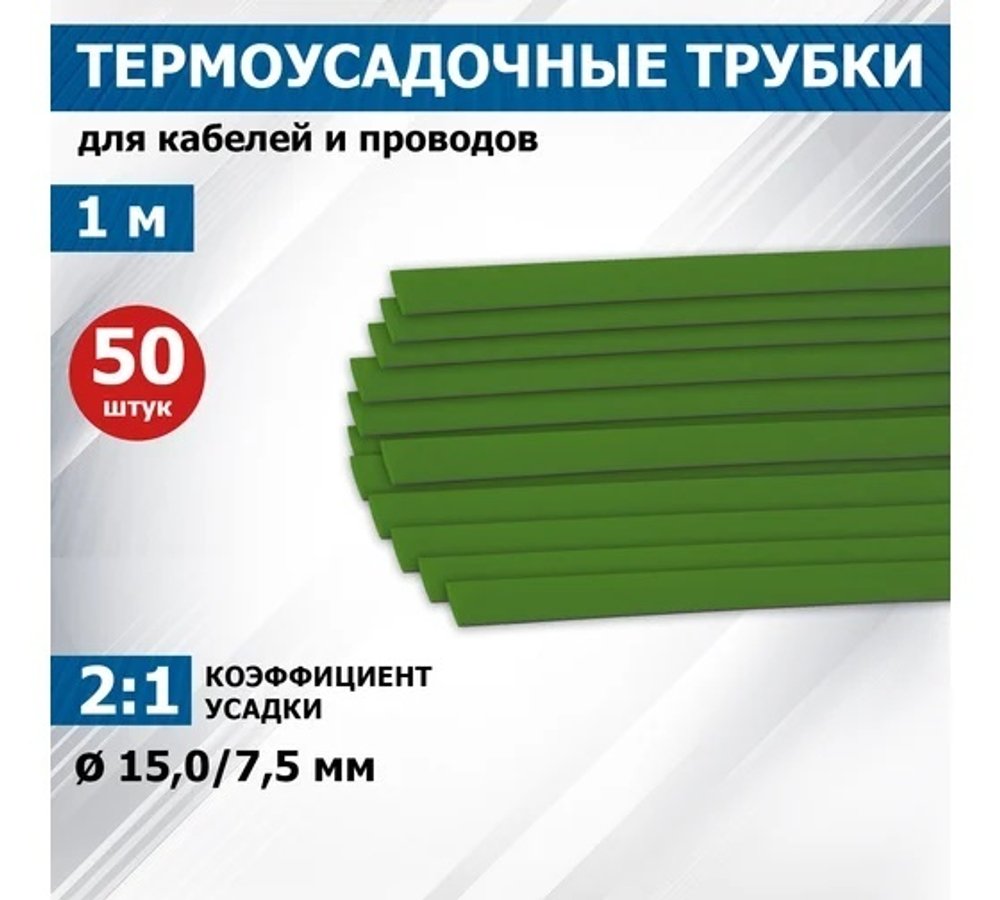 Трубка термоусадочная Rexant 21-5003