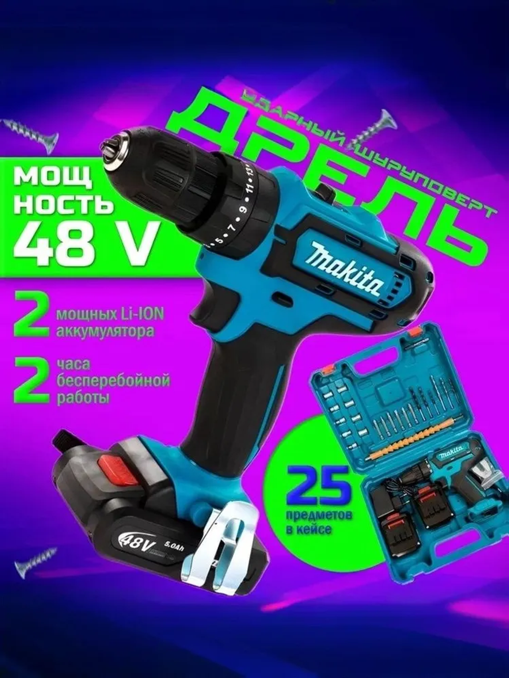 Ударная дрель-шуруповерт /шуруповерт аккумуляторный 48 В/2 АКБ