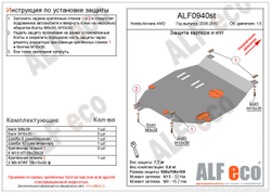 Защита картера и КПП (сталь 2 мм) для Honda Airwave 2004-2008 (V - 1.5 4WD) Alfeco.ALF0940st