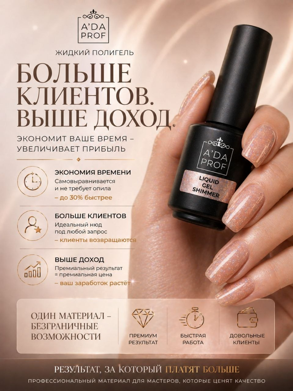 Жидкий полигель Shimmer 15 гр. № 12