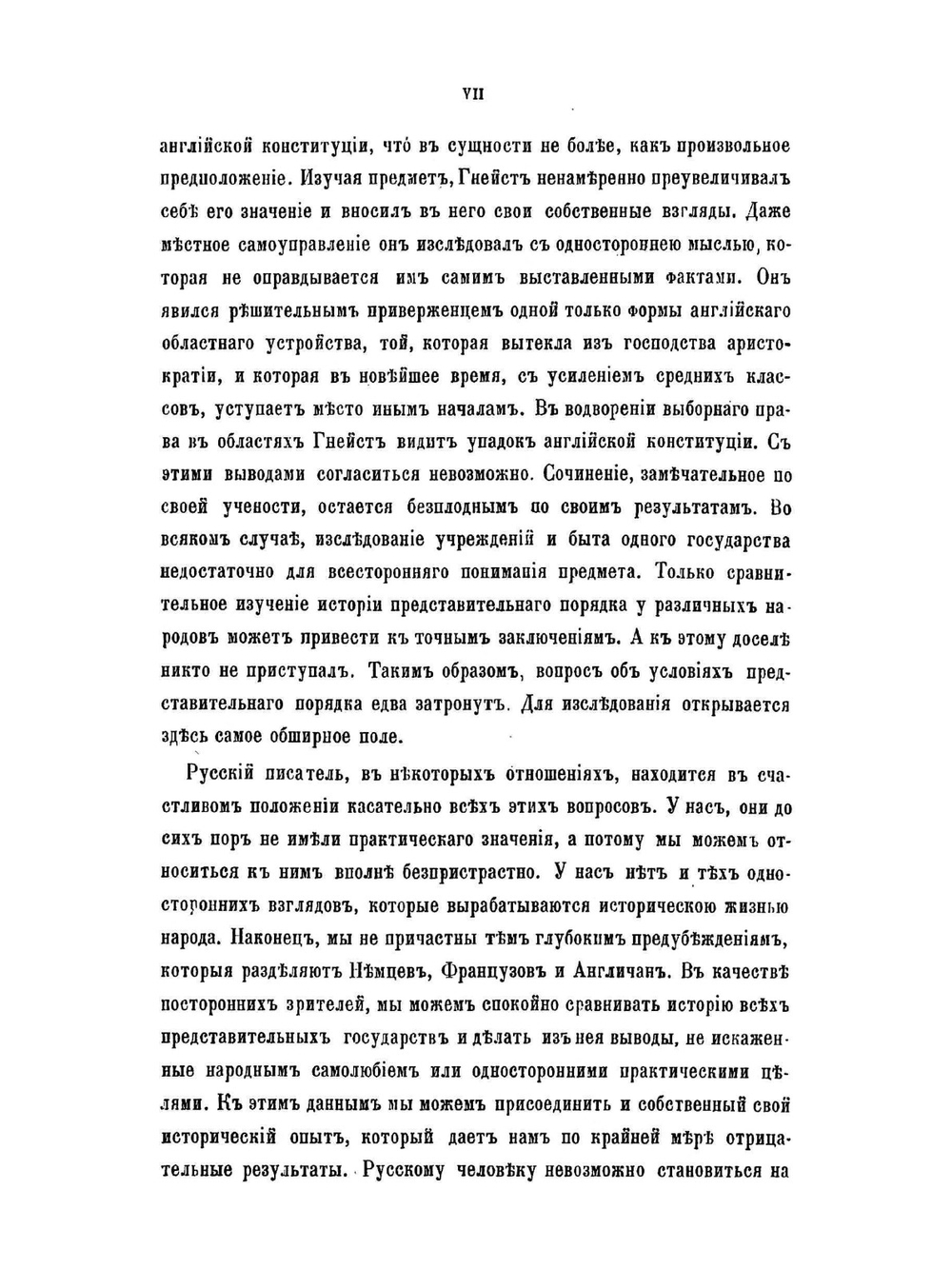 О народном представительстве | Б.Н. Чичерин