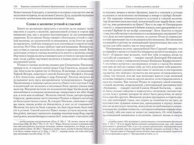 Собрание творений святителя Игнатия (Брянчанинова) в 5-ти томах (без писем)