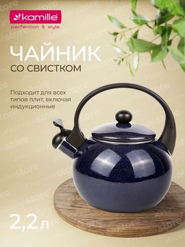 Чайник 2,2 л. эмалированный со свистком Kamille KM 1038B с черной бакелитовой ручкой