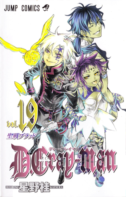 Манга Ди.Грэй-мен D.Gray-man на японском. Том 19