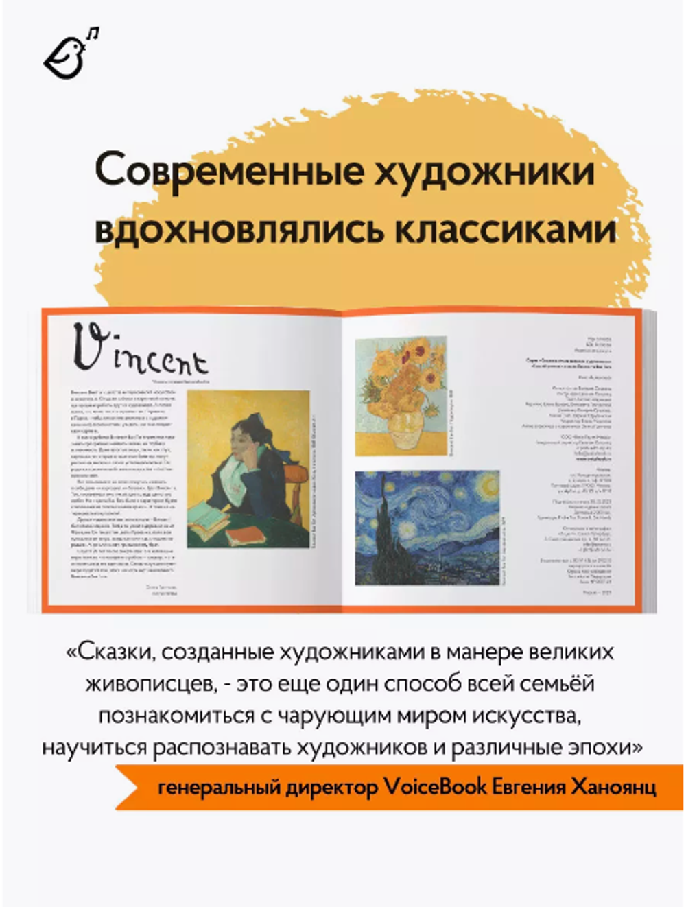 «Гадкий утенок» в стиле Ван Гога в мягкой обложке
