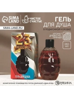 Гель для душа «С 23 Февраля», 250 мл, аромат цитруса, HARD L
