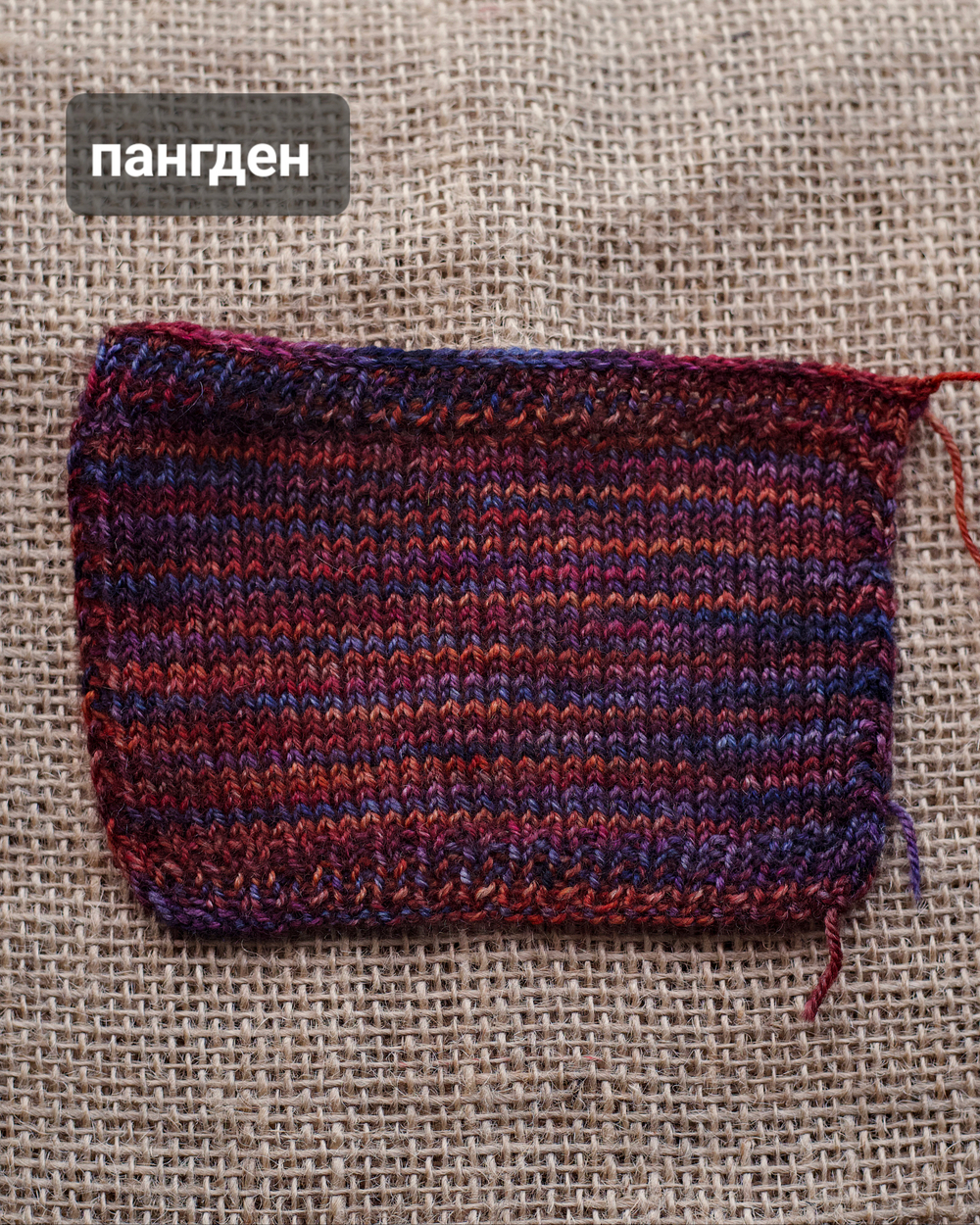 Носочная пряжа с пухом яка "Пангден" (мини)