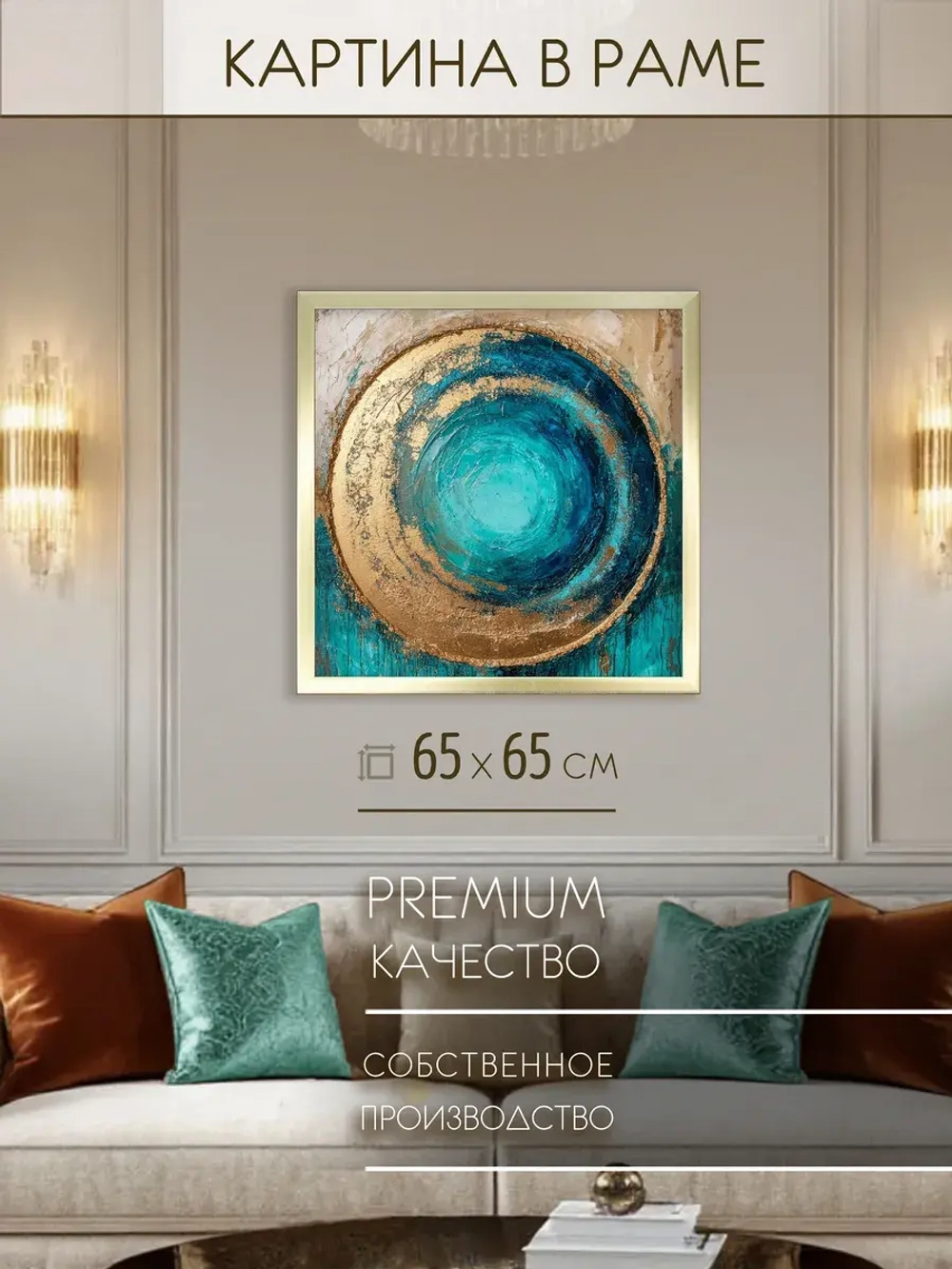 Картина на стену интерьерная на холсте 65*65 см