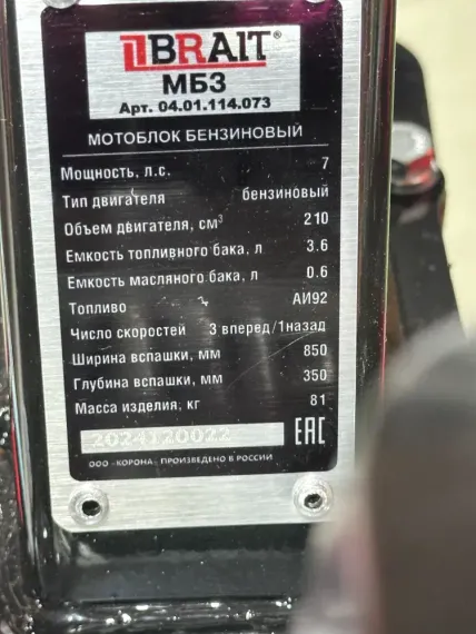 Мотоблок "BRAIT" МБ3W (7 л.с., с пониж. передачей, колеса 19*7-8)