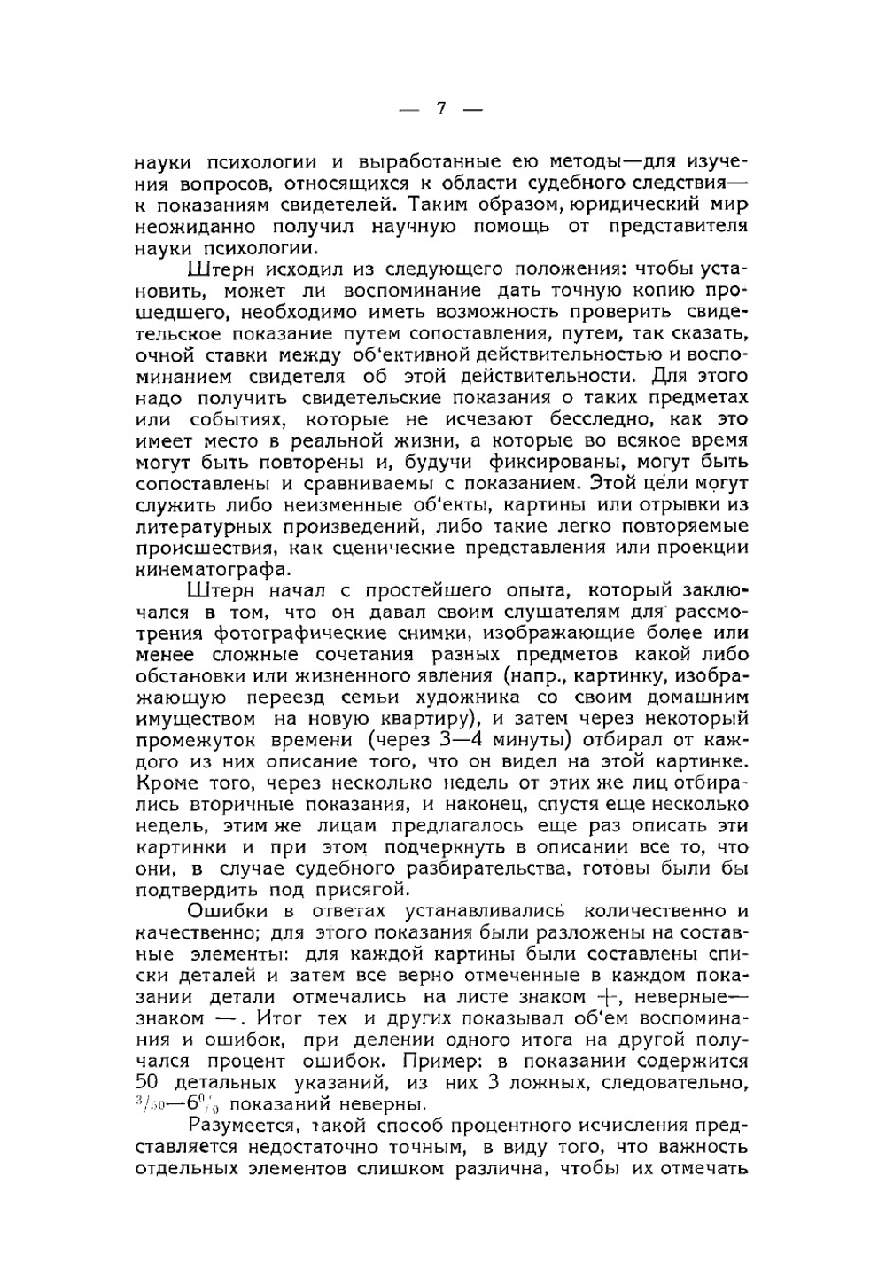 Психология свидетельских показаний | Канторович Яков Абрамович