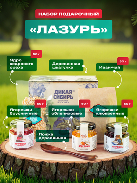 Подарочный набор "Лазурь"