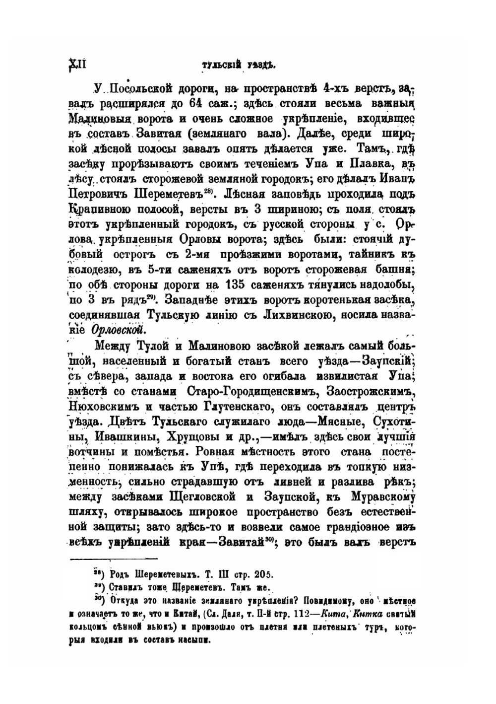 Тульский уезд в XVII веке. По писцовым и переписным книгам | Е.Н. Щепкина