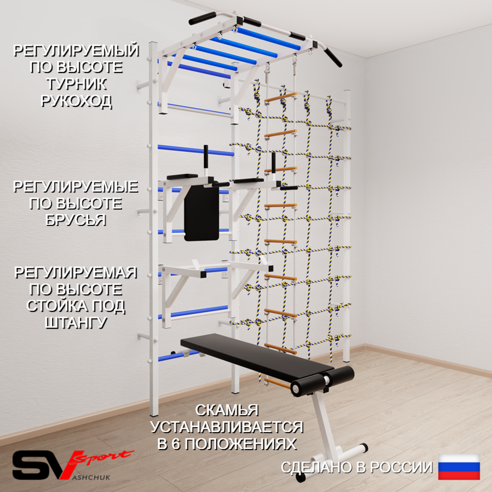 Шведская стенка Sv Sport 5620 (Турник рукоход/Брусья/Стойка/Скамья/Лестница/Канатный лаз)