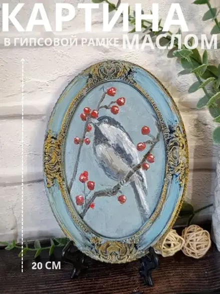 Картина в овальной рамке
