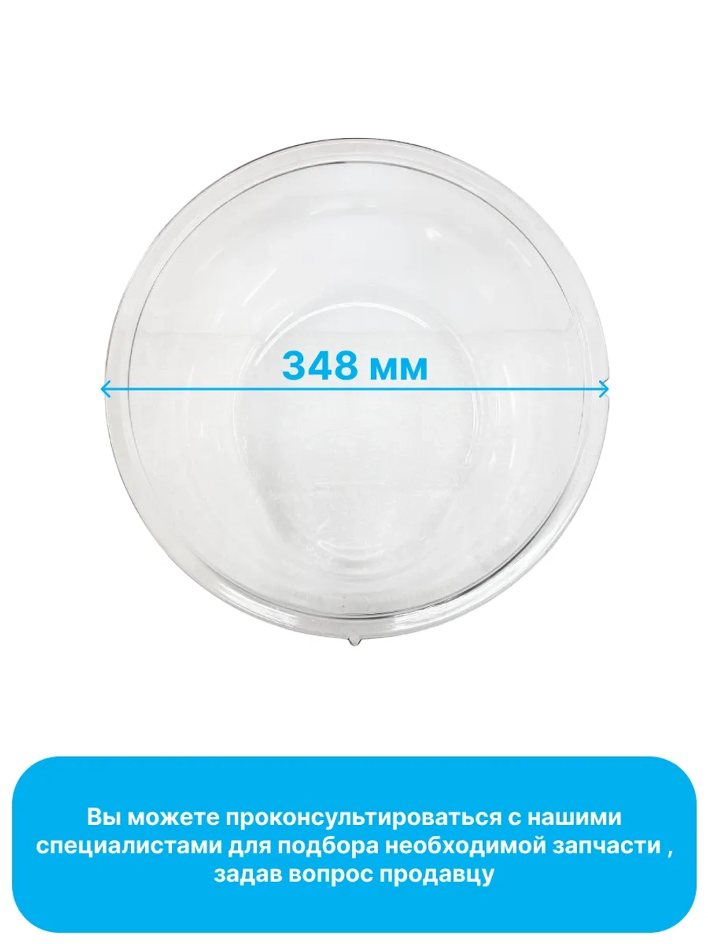 Стекло люка (двери) для стиральной машины - 12538100000025 MIDEA ( 12538100000007, 1036030 )