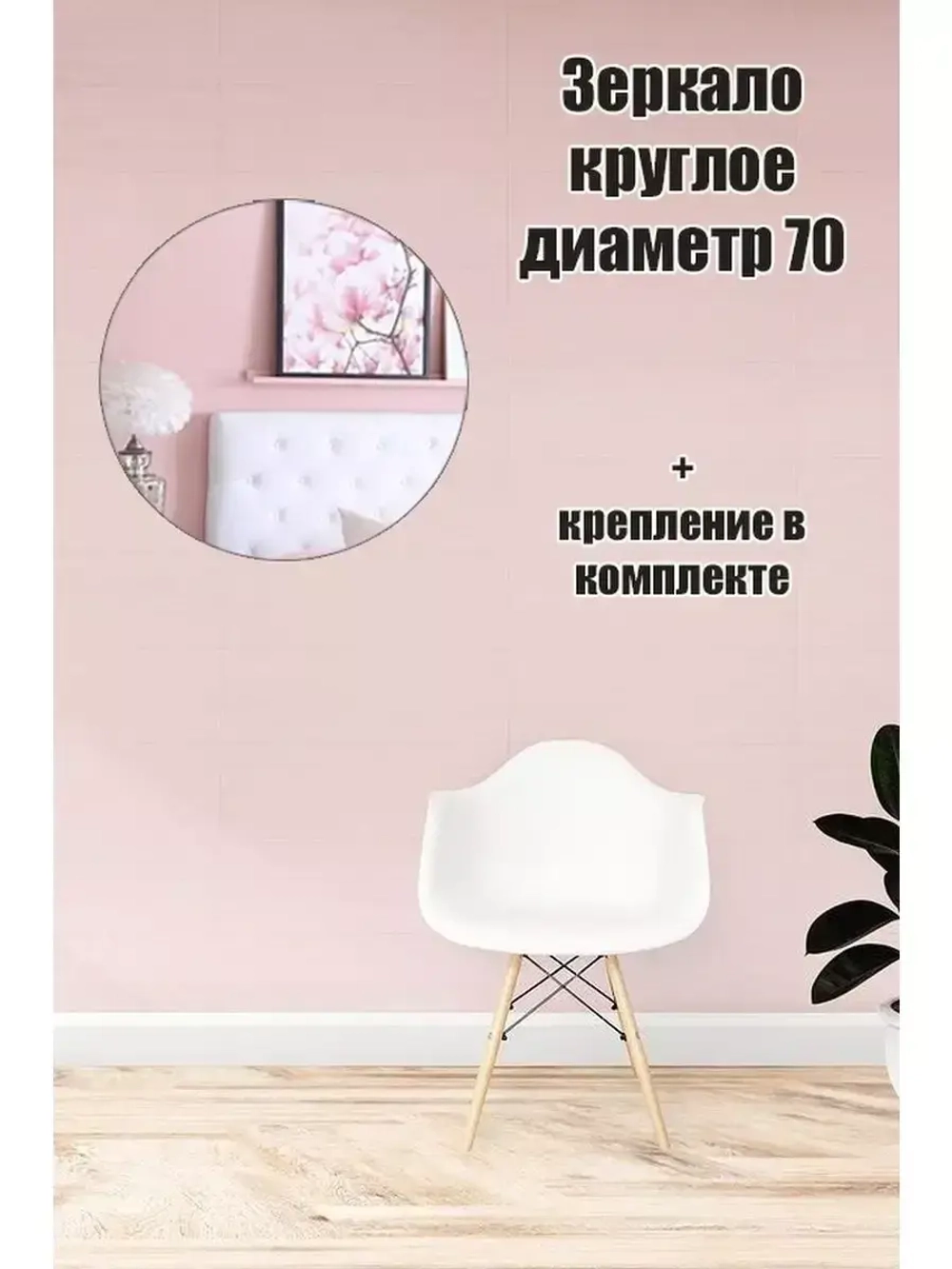 Зеркало настенное d 70см круг.с креплением