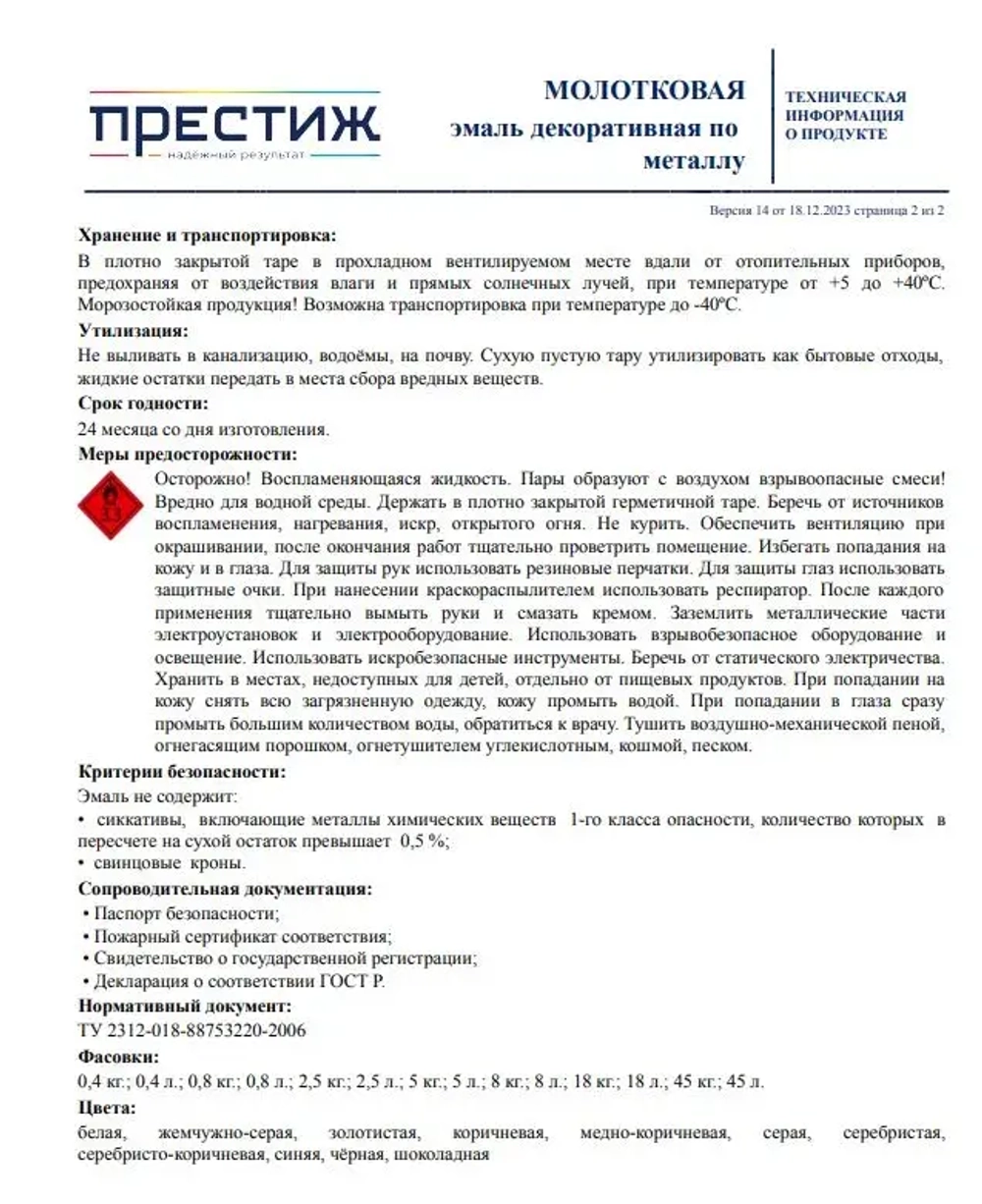 Краска ТЕМНО-КОРИЧНЕВАЯ с молотковым эффектом 0.8 л Престиж Мастер. Эмаль декоративная по металлу и дереву