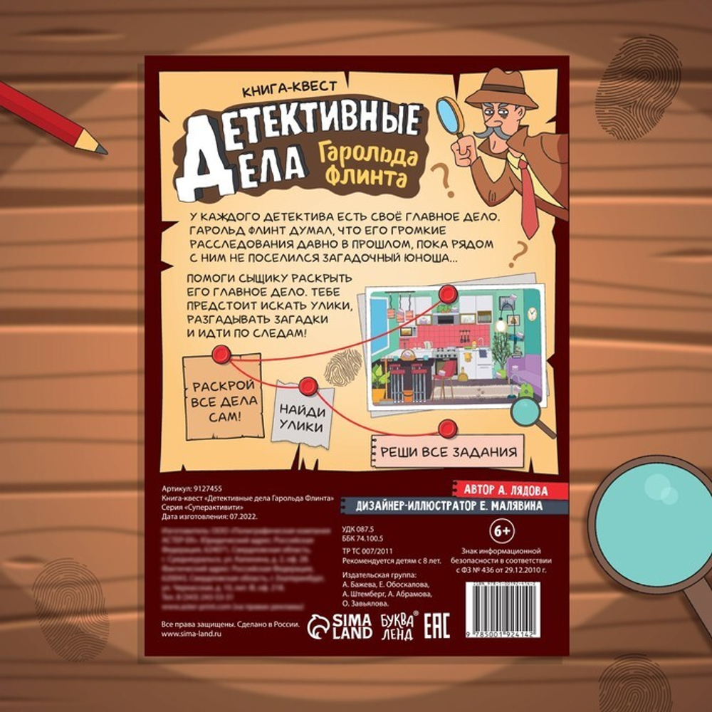 Квест книга «Детективные дела Гарольда Флинта» 8+