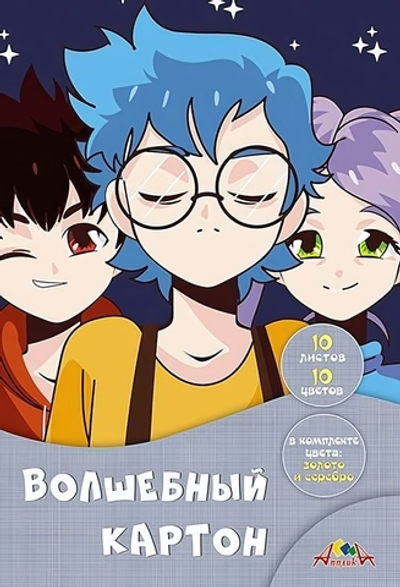 Картон цветной А4 10л, 10цв "Аниме. Друзья" в папке (Апплика)