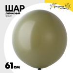 Шар латексный Фэшн 61 см (Зеленый)