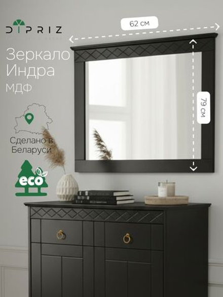 Зеркало настенное, 62х79, Индра, в ванную и прихожую, в раме, черный, Dipriz