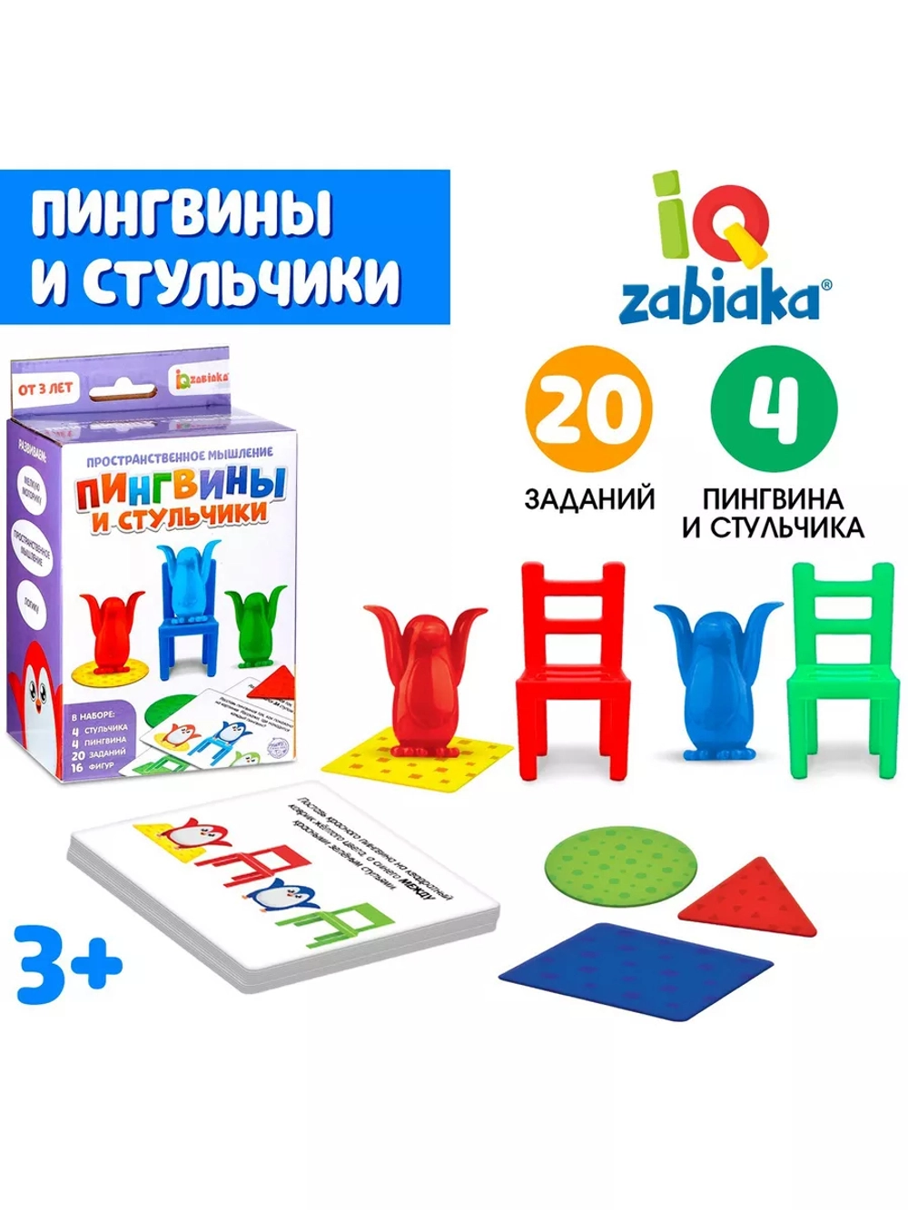 Развивающая игра Пингвины и стульчики
