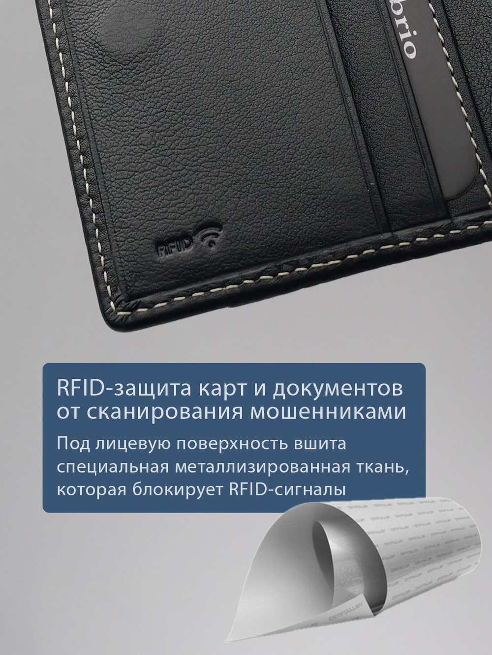 495 R - Футляр для карт с RFID защитой