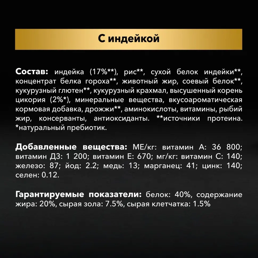 Pro plan delicate сухой корм для котят при чувствительном пищеварении с индейкой - 1,5 кг