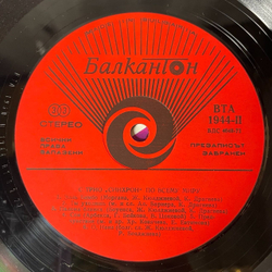 Винтажная виниловая пластинка LP Трио Синхрон With Trio Synchron In The World (Болгария 1977)