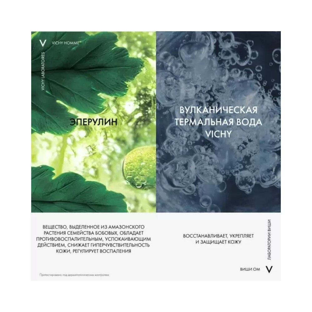 Vichy Homme Sensi Baume Успокаивающий бальзам после бритья, 75 мл