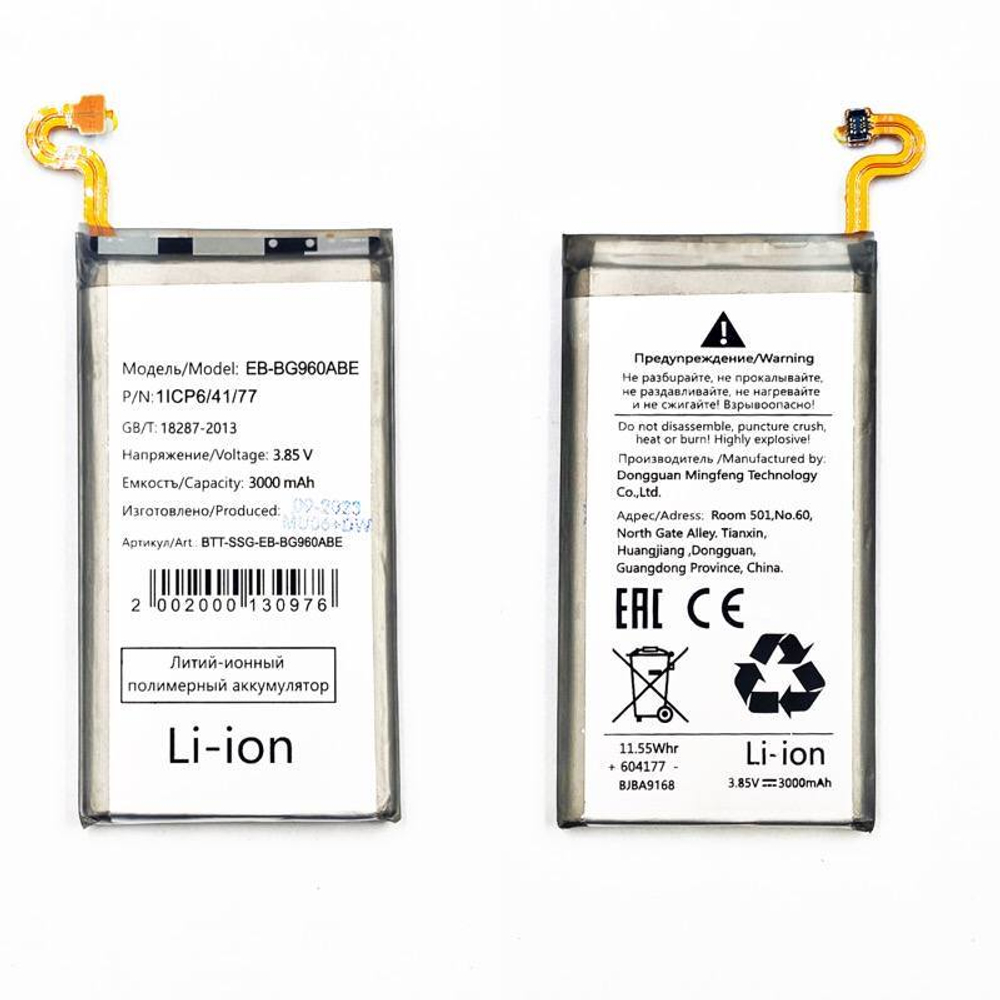 Аккумулятор для Samsung Galaxy S9 (G960F) EB-BG960ABE