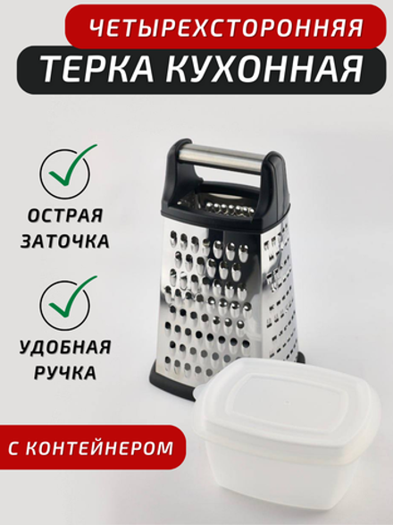 Терка четырехсторонняя, профессиональная, 16*12,8*23,7, CGPro