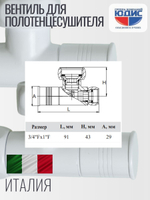 Кран для ПС УГЛОВОЙ  3/4г х 1"г  круг. (БЕЛЫЙ) ViEiR (30/1пар)