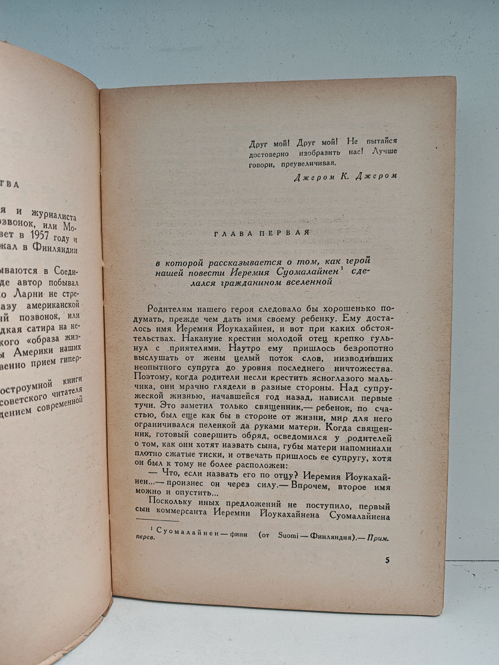 Четвертый позвонок или Мошенник поневоле
