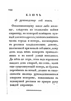 Указатель жилищ и зданий в Санкт-Петербурге,. или адресная книга, с планом и таблицей пожарных сигналов. Издал Самуил Аллер на 1823 год. | С.И. Аллер