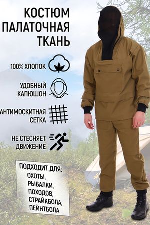 Мужской костюм с брюками противоэнцефалитный КПЭ-ХБ