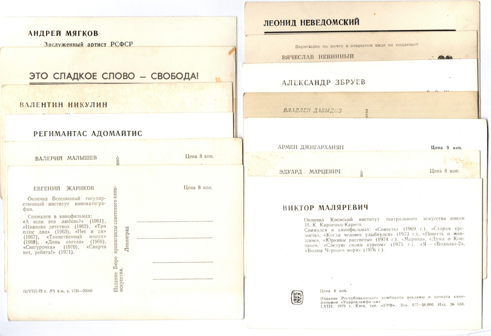 №109 Открытки Артисты и актёры СССР 1960–1970-е г. 25 штук. Чёрно-белые, чистые, без повторов
