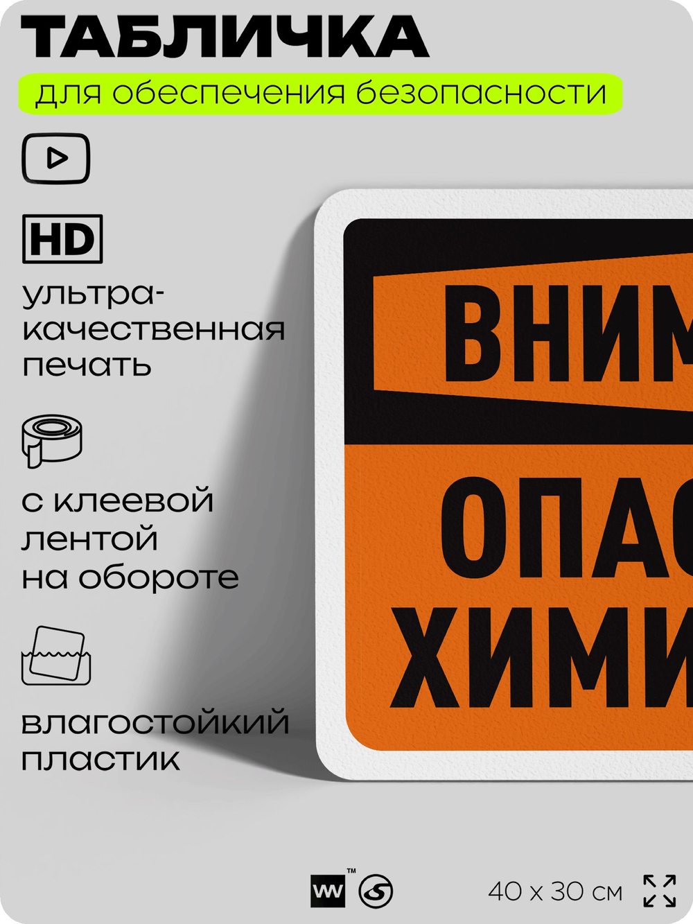Табличка для обеспечения безопасности "Внимание, опасные химикаты", для офиса, по охране труда для предприятия, организаций, 40х30 см, Silver Plane x Айдентика Технолоджи