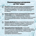 Средство для борьбы с водорослями Маркопул Кемиклс, Альгитинн, М07, жидк, непенящ, 1 л
