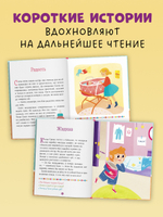 Первое чтение. Вместе веселее. 31 история