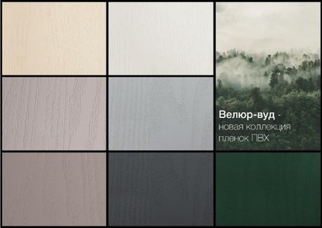 Велюр-вуд