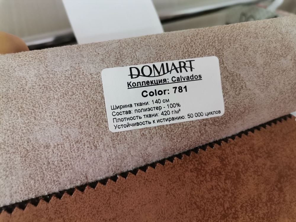 Искусственная замша Calvados (Кальвадос) 781
