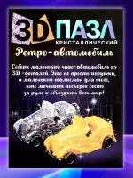 Пазл 3D Ретро-автомобиль, 54 детали, цвет белый